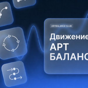 POWER | ЭНЕРГИЯ 90